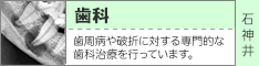 歯科